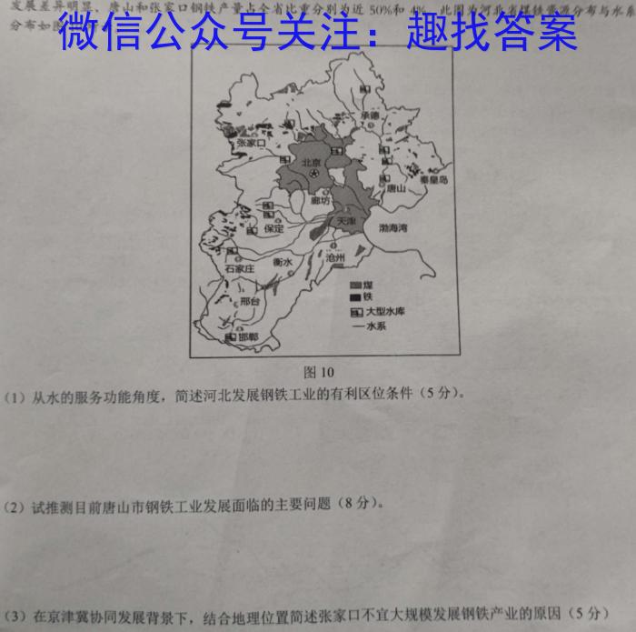 河北省2023年最新中考模拟示范卷 HEB(六)地.理