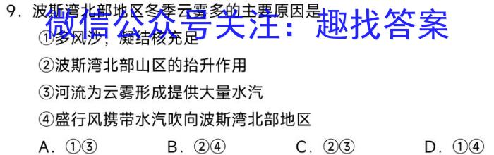 安徽省C20教育联盟2023年中考最后典题卷(二)l地理