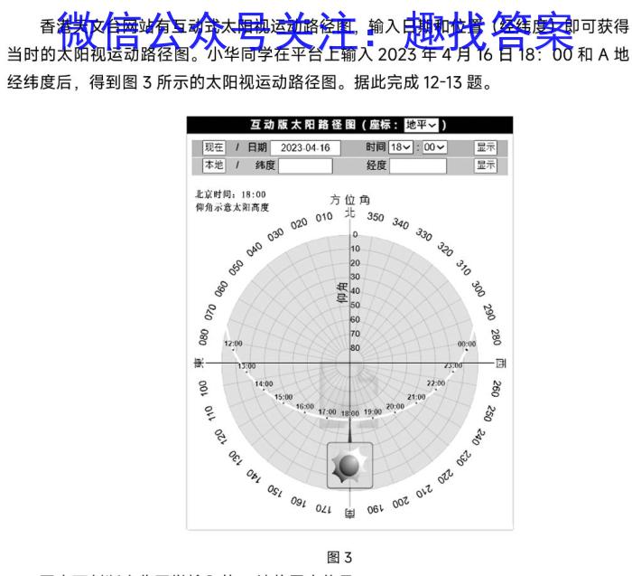 2023年高考真题（上海卷）数学试卷（PDF版）地理.