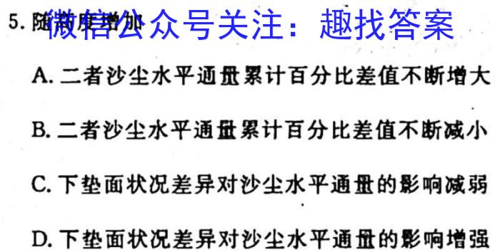 山东省实验中学2023届高三第二次模拟考试(2023.05)l地理