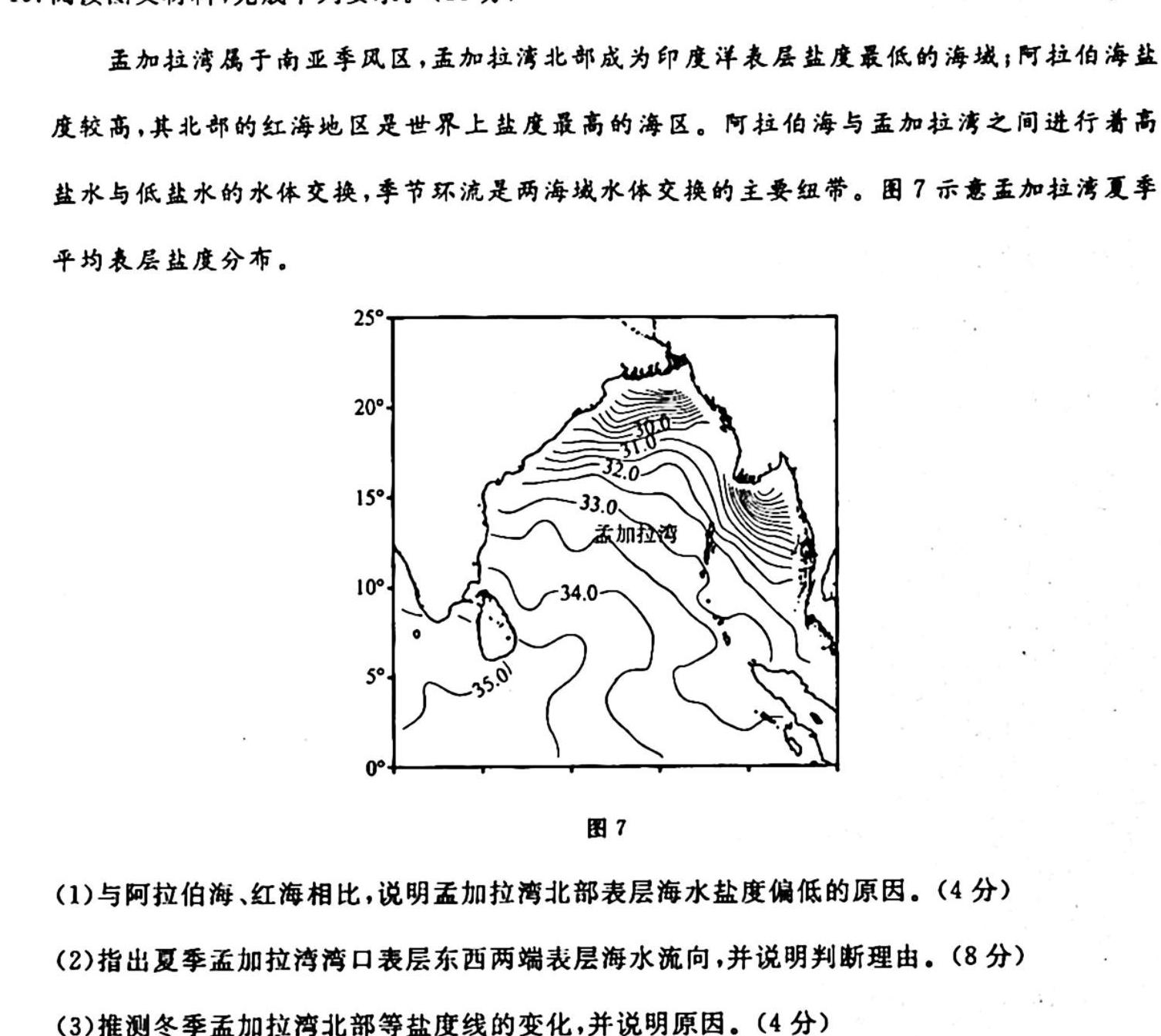 广西省2023春季学期七年级期末综合检测题.地理