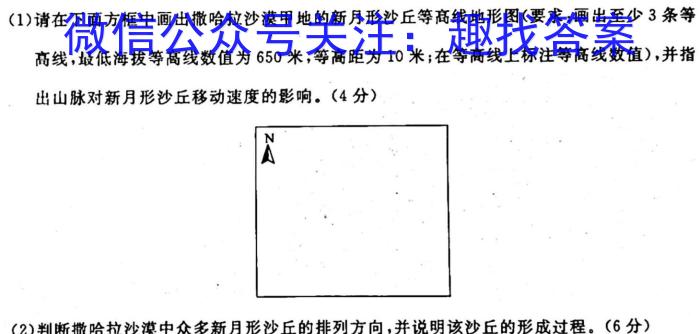 2023年陕西省初中学业水平考试·中考信息卷Bq地理