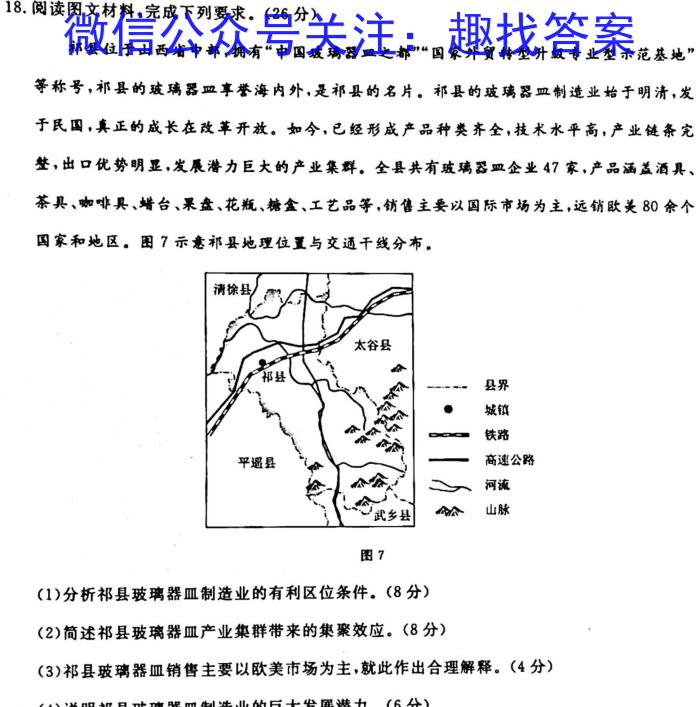 安徽省2022-2023学年度七年级下期末监测（6月）地理.