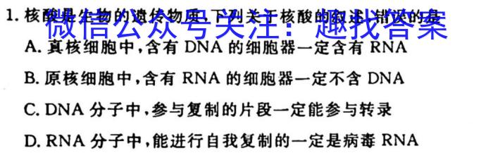 牡丹江二中2022-2023学年度第二学期高二6月月考考试(8151B)生物