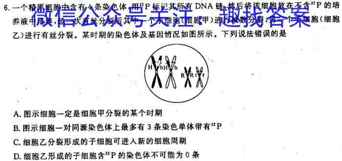 陕西省商洛市2022~2023学年度高一年级第二学期教学质量抽样监测(标识□)生物