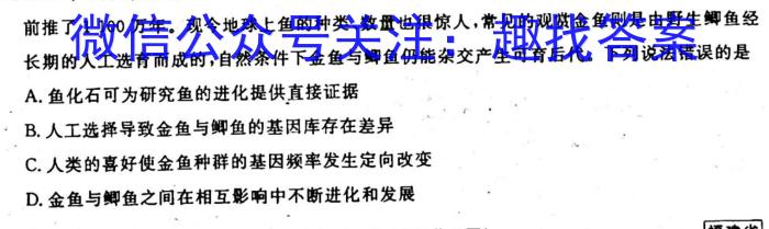 2022-2023学年陇南市九年级联考模拟卷(二)2生物
