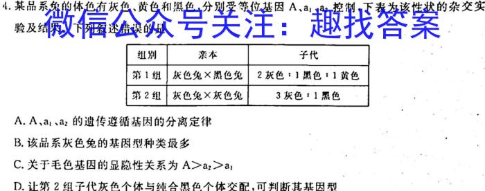 黄冈黄石鄂州三市2023年春季高二年级期末联考生物