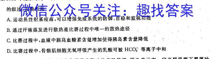 金华十校2022-2023学年高二年级第二学期期末调研考试生物