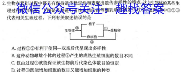 齐市普高联谊校2022~2023学年高一下学期期末考试(23102A)生物