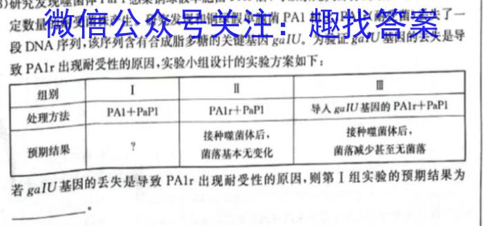 1号卷·2023年A10联盟高一年级(2022级)下学期期末考试生物