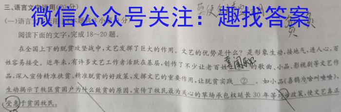 广西省柳州市校际联盟高一年级期末考试(23-577A)语文