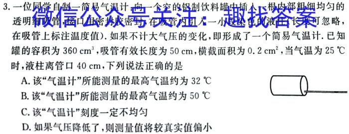 宝鸡教育联盟2022~2023学年度第二学期6月份高一等级性联考.物理