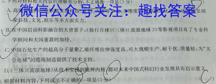 四川省宜宾市叙州区第一中学校2023年春期高二期末考试语文