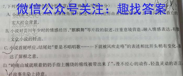 四川省成都市第七中学2022-2023学年2024届高二（下）零诊模拟考试语文