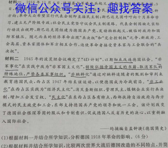 2023-2024学年陕西省高一6月联考(标识✿)政治h