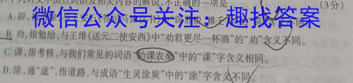 广西省柳州市校际联盟高一年级期末考试(23-577A)语文