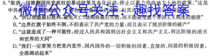 山西省2022-2023学年中考学科素养自主测评卷(八)8政治~