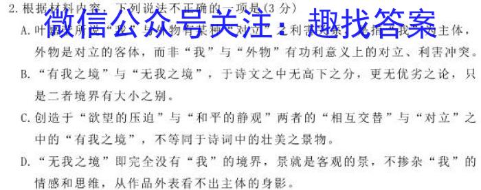 天一大联考 2022-2023学年第二学期高一期末调研考试语文