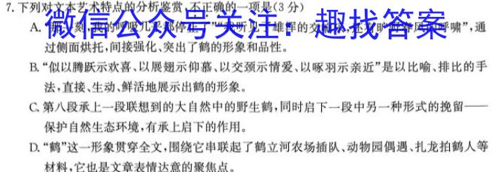 单县二中2022-2023学年度第二学期高一年级文化部阶段性考试语文