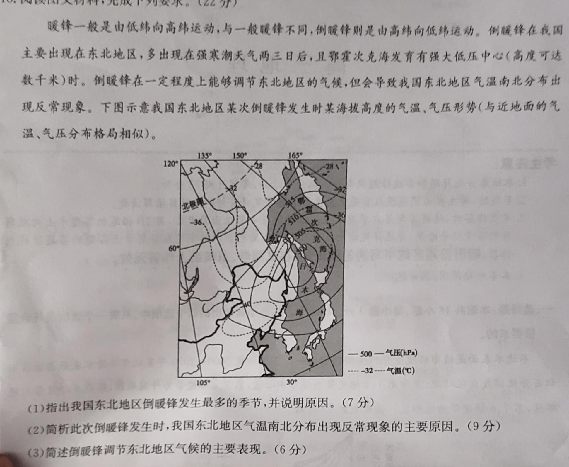 辽宁省2022~2023学年度高一6月份联考(23-516A)政治y