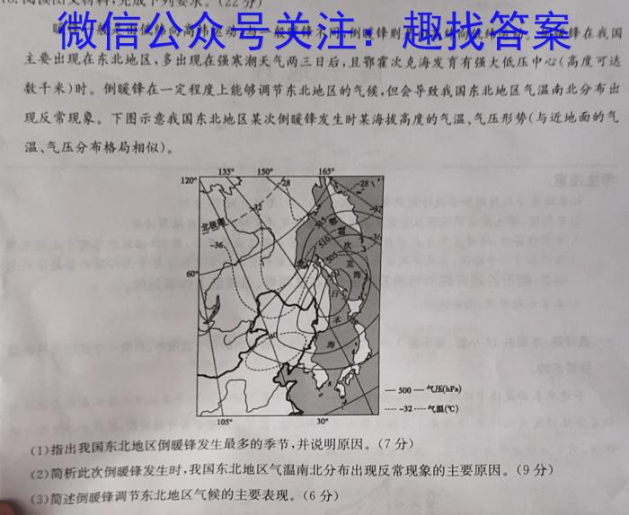 江苏省盐城市2022-2023学年高一下学期期末考试地理.