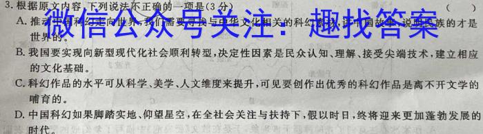 炎德英才大联考 长郡中学2023年上学期高二期末考试语文