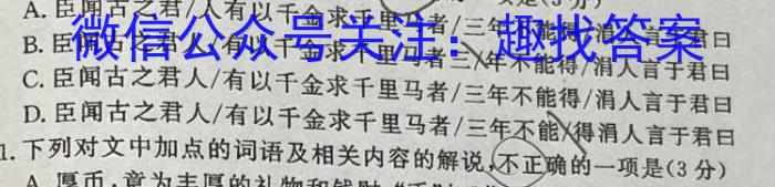 2023年2025届普通高等学校招生全国统一考试 青桐鸣高一联考(6月)语文