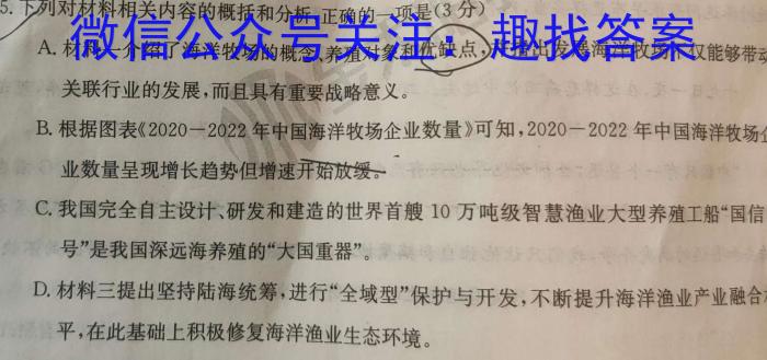 贵州省贵阳市五校2023届高三年级联合考试(黑白白白白白黑)语文