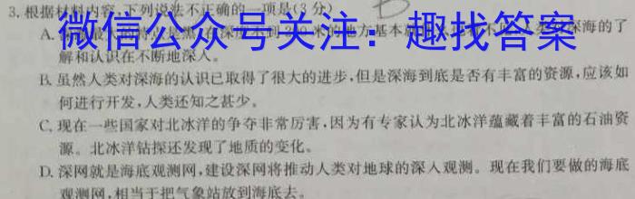 文博志鸿 2023年河南省普通高中招生考试模拟试卷(压轴一)语文