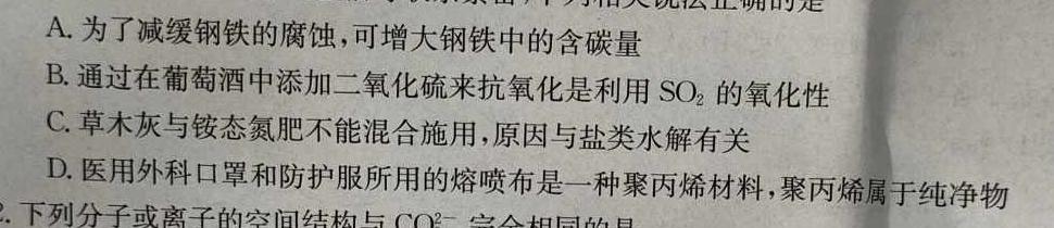 名校之约系列 2023届高三高考精准备考押题卷(二)2化学