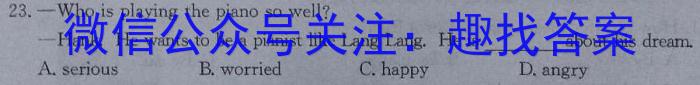 湖南省2023届高三一起考大联考(压轴卷)英语试题