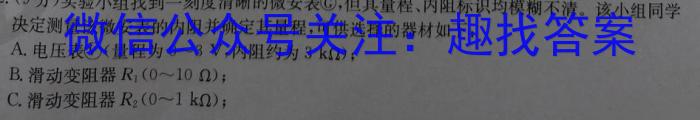 1号卷·2023年A10联盟高二年级(2021级)下学期6月学情调研考试物理`