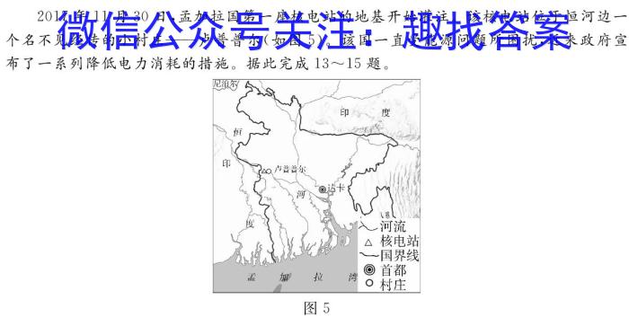 府谷中学2022-2023学年高二年级第二学期第二次月考(232773Z)地理.