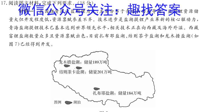 江西省2024届八年级《学业测评》分段训练（八）q地理