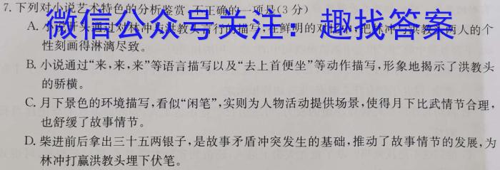 2023届全国百万联考老高考高三5月联考(6001C)语文