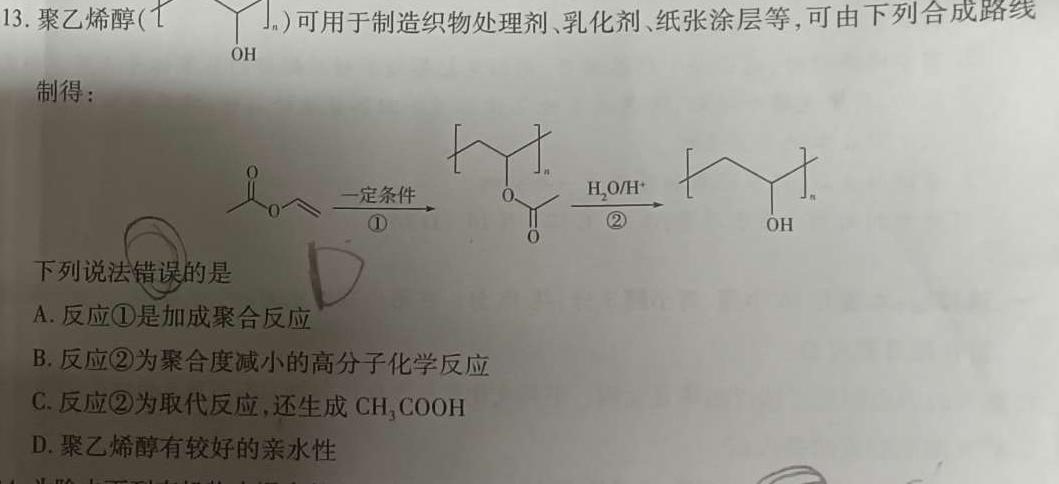 2022-2023学年陕西省高一6月联考(标识✿)化学