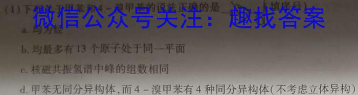黑龙江2024~2023学年度下学期高二期末联考试卷(232760D)化学