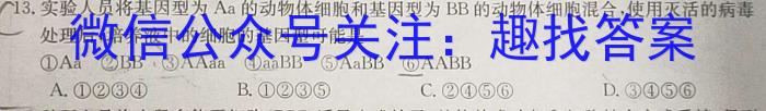 河北省2022~2023学年高二第二学期期末调研考试(23-512B)生物