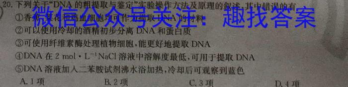 天一大联考 2023年九年级考前定位考试生物