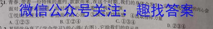 安徽省2022-2023学年度七年级下期末监测（6月）政治1