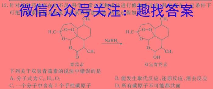 安徽省2024~2023学年度高二第二学期庐阳高级中学期末测试(232827Z)化学