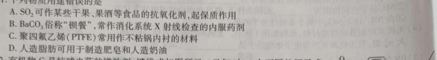 72024届安徽省皖南八校8月高三开学考试化学