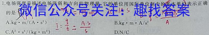 2024届湖北省高三9月起点考试 新高考联考协作体物理.