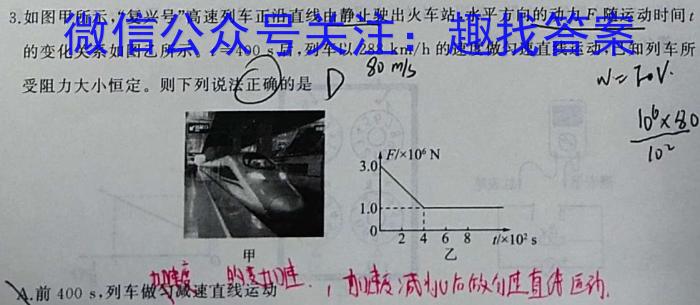 安徽省界首市2022-2023学年度七年级（下）期末学业结果诊断性评价物理`