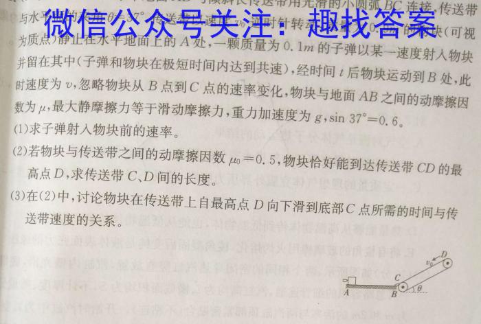 河南省教育研究院2024届新高三8月起点摸底联考政治试卷及参考答案物理.