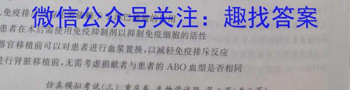 2024届安徽a10开学考高三考试生物试卷答案