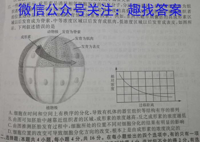 ［浙江大联考］2023-2024学年高三百校起点调研测试生物试卷答案