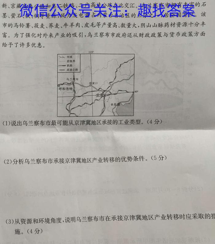 吉林省辉南县2023-2024高三上学期第一次半月考地理.