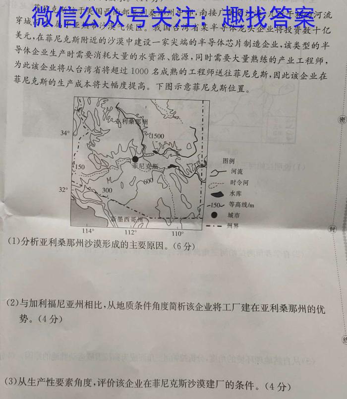 2024届全国高考分科调研模拟测试卷 XGK(三)地.理