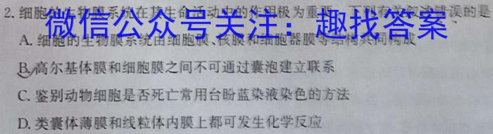 ［开学考］九师联盟2023-2024学年高三教学质量检测（新教材-L）生物试卷答案